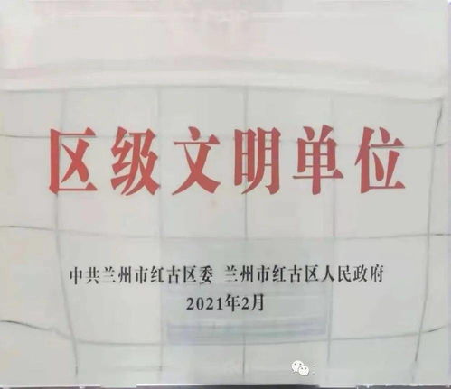 蘭州市再生資源回收公司控股單位 股份合作單位榮獲文明單位稱號(hào)